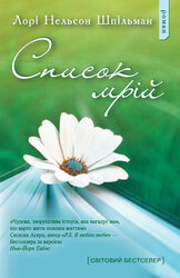 Список мрій - фото обкладинки книги