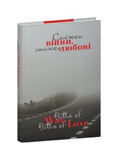 Стежки війни, стежки любові - фото обкладинки книги