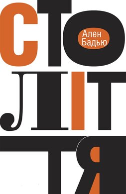 Століття - фото книги