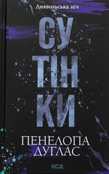 Сутінки. Книга 4 - фото обкладинки книги