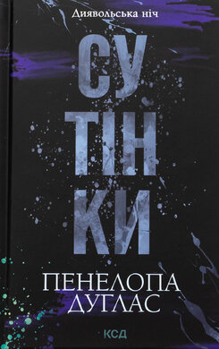 Сутінки. Книга 4 - фото книги