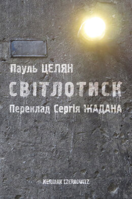 Світлотиск - фото книги