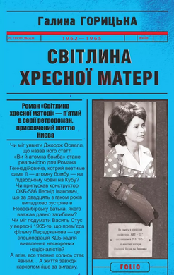 Світлина Хресної Матері (1962–1965) - фото книги