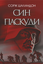 Син паскуди - фото обкладинки книги