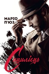 Сицилієць - фото обкладинки книги