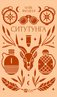 Ситутунга - фото книги