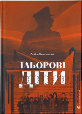 Таборові діти - фото книги