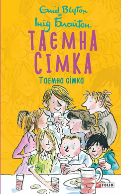 Таємна сімка - фото книги