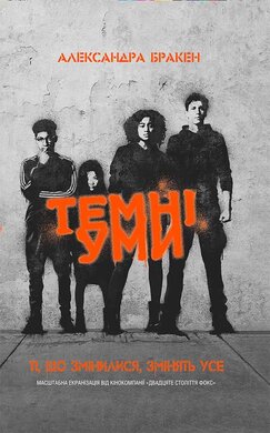 Темні уми - фото книги