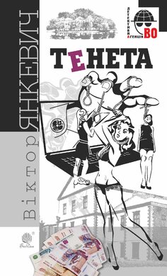 Тенета - фото книги
