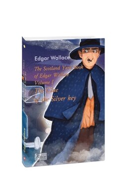 The Scotland Yard Book of Edgar Wallace. Volume I. The Clue of the Silver Key - фото книги