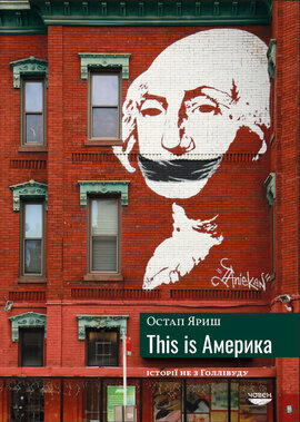 This is Америка. Історії не з Голлівуду - фото книги