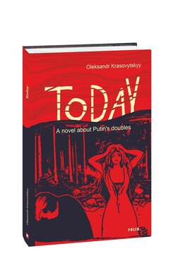 Today - фото книги