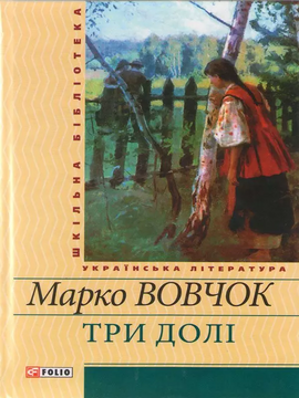 Три долі - фото книги