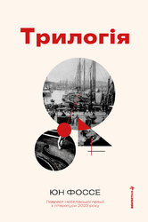 Трилогія - фото обкладинки книги