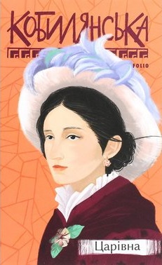 Царівна - фото книги