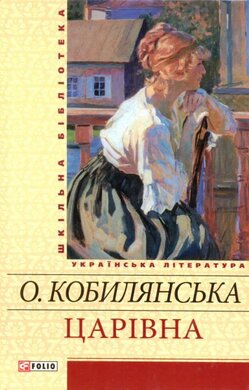 Царівна - фото книги