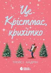 Це Крістмас, крихітко - фото обкладинки книги