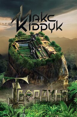 Твердиня - фото книги