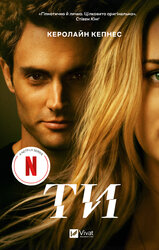 Ти - фото обкладинки книги