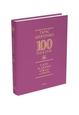 У Бога за дверми лежала сокира - фото книги