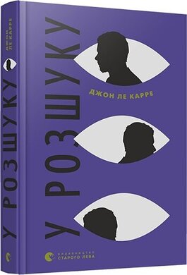 У розшуку - фото книги