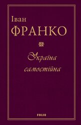 Україна самостійна - фото обкладинки книги
