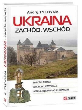Ukraina. Zachd. Wschd - фото книги