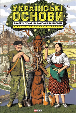 Українські основи - фото книги