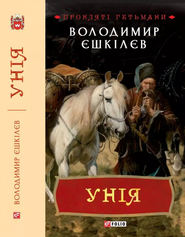 Унія