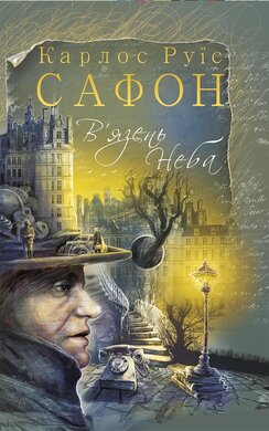 В'язень Неба - фото книги