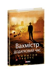Вахмістр - фото обкладинки книги
