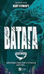 Ватага - фото обкладинки книги