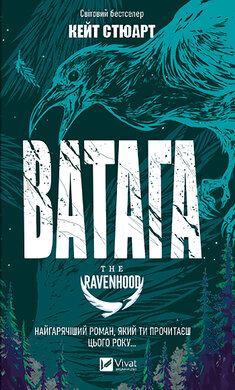 Ватага - фото книги