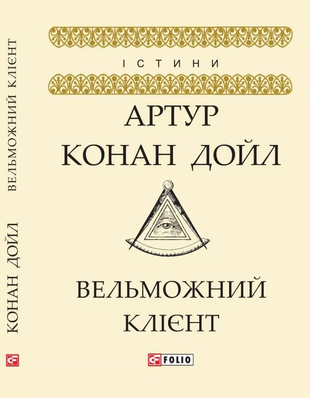 Вельможний клієнт