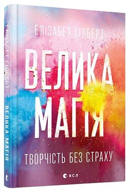 Велика магія - фото книги