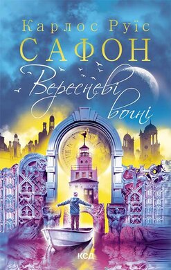 Вересневі вогні. Книга 3 - фото книги