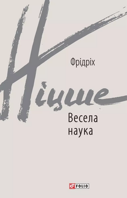 Весела наука - фото книги