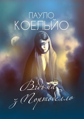 Відьма з Портобелло - фото книги