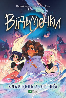 Відьмочки - фото книги