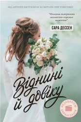 Віднині й довіку - фото обкладинки книги