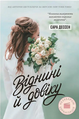Віднині й довіку - фото книги
