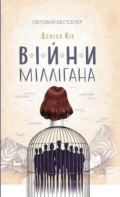 Війни Міллігана. Книга 2 - фото книги