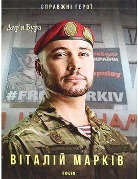 Віталій Марків - фото книги