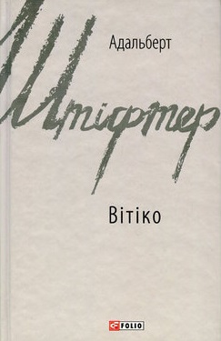 Вітіко - фото книги