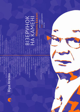 Візерунок на камені - фото книги