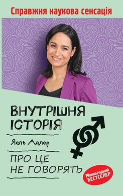 Внутрішня історія. Про це не говорять - фото книги