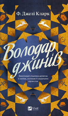 Володар джинів - фото книги