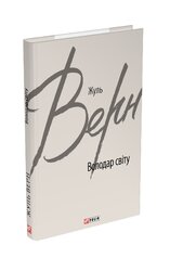 Володар світу - фото обкладинки книги