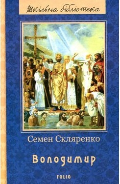 Володимир - фото книги